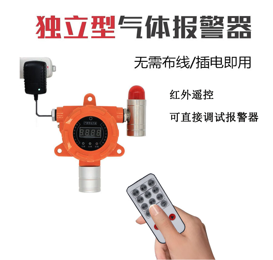 独立式可燃气体检测报警器(声光报警)